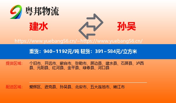 建水到孙吴县物流