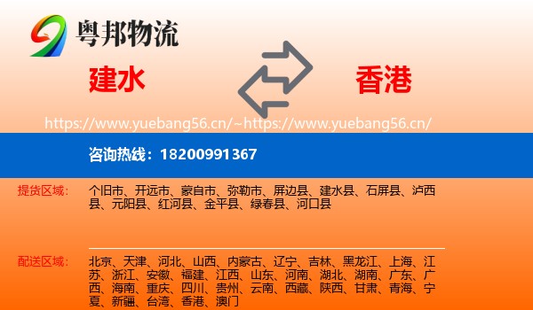 建水县到香港物流专线