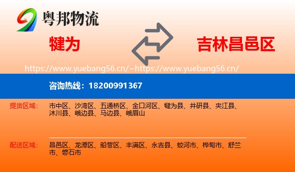 犍为到昌邑区物流