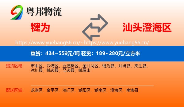 犍为到澄海区物流