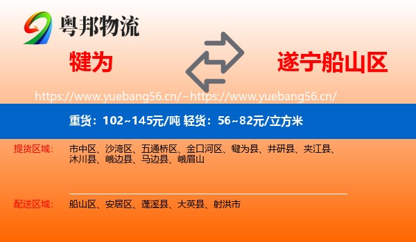 犍为到船山区物流