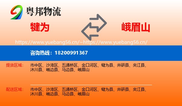 犍为到峨眉山物流