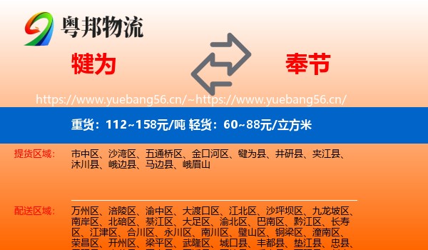 犍为到奉节县物流