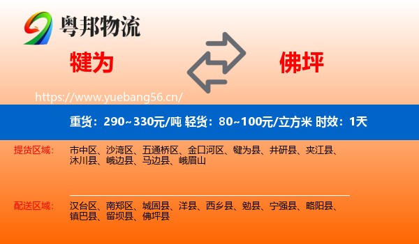 犍为到佛坪县物流