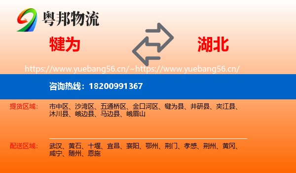 犍为到湖北物流