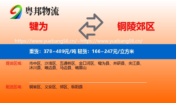 犍为到郊区物流