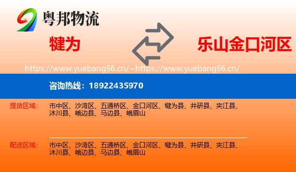 犍为到金口河区物流