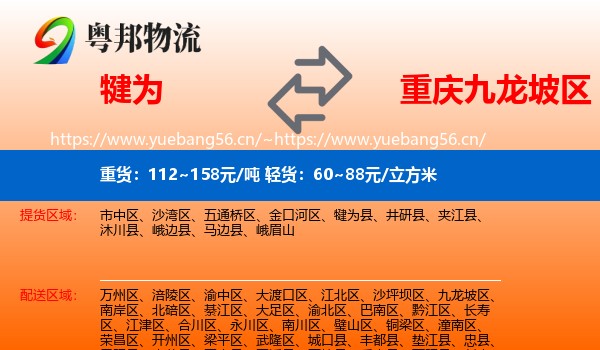 犍为到九龙坡区物流