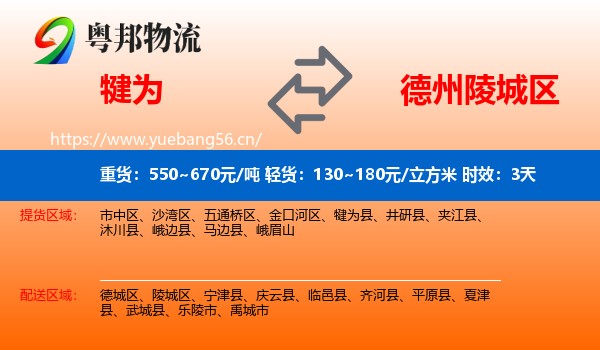 犍为到陵城区物流专线名片