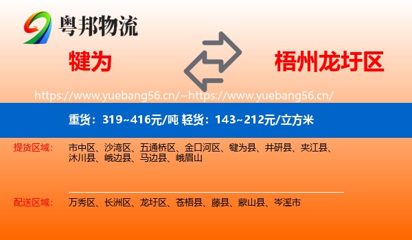 犍为到龙圩区物流