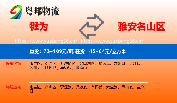 犍为到名山区物流