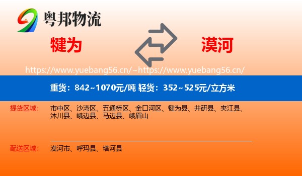 犍为到漠河市物流