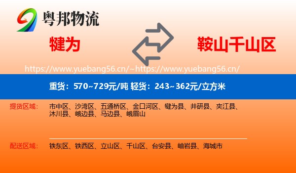 犍为到千山区物流