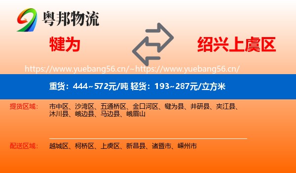 犍为到上虞区物流