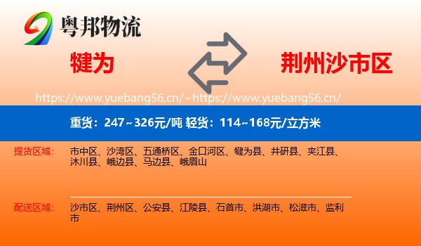 犍为到沙市区物流
