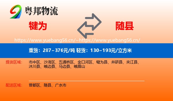 犍为到随县物流