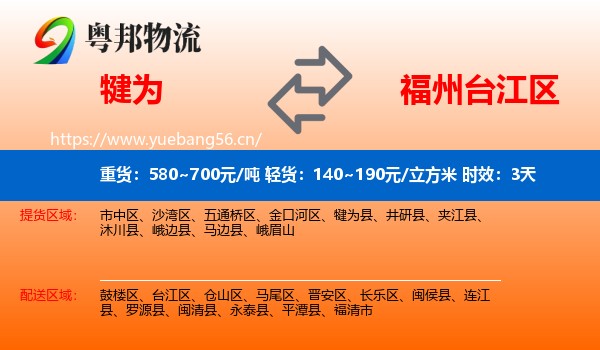 犍为到台江区物流专线名片