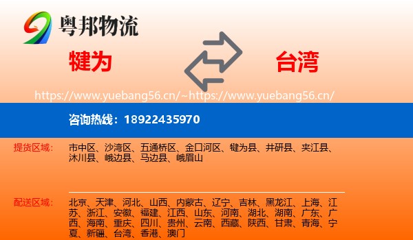 犍为到台湾物流