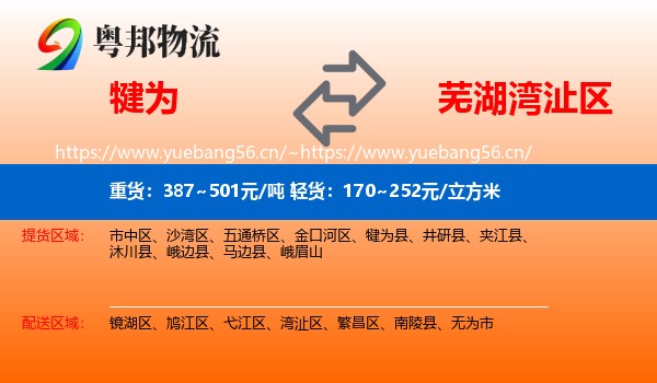 犍为到湾沚区物流
