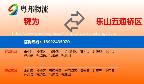 犍为到五通桥区物流