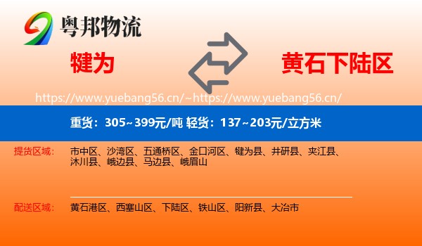 犍为到下陆区物流