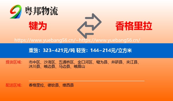 犍为到香格里拉物流