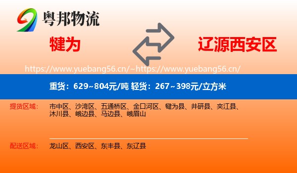 犍为到西安区物流
