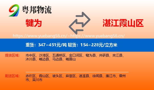犍为到霞山区物流