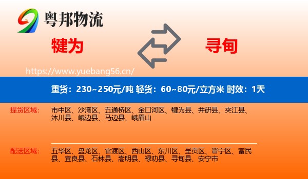 犍为到寻甸县物流专线名片