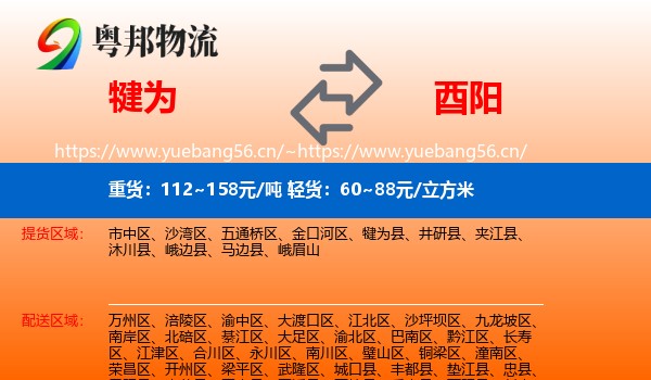 犍为到酉阳县物流
