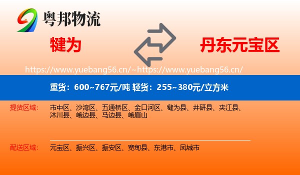 犍为到元宝区物流