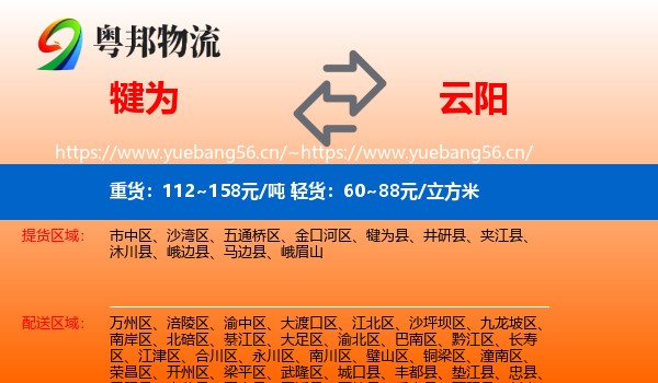 犍为到云阳县物流