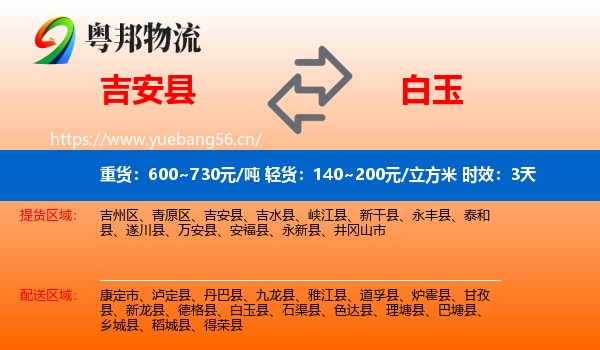 吉安县到白玉县物流专线名片