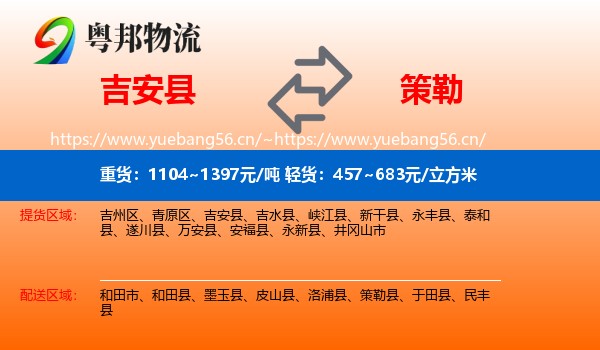吉安县到策勒县物流