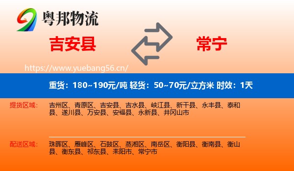 吉安县到常宁市物流 吉安县到常宁市物流专线名片