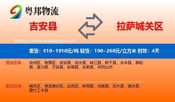 吉安县到城关区物流专线名片