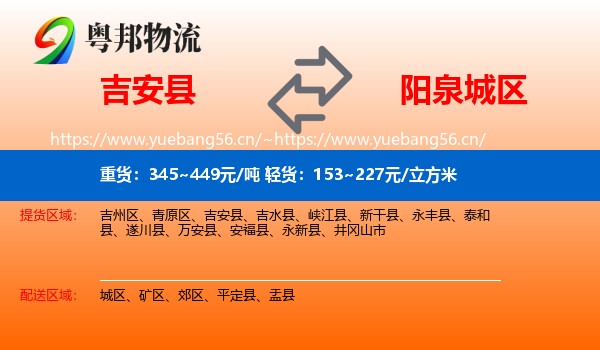 吉安县到城区物流