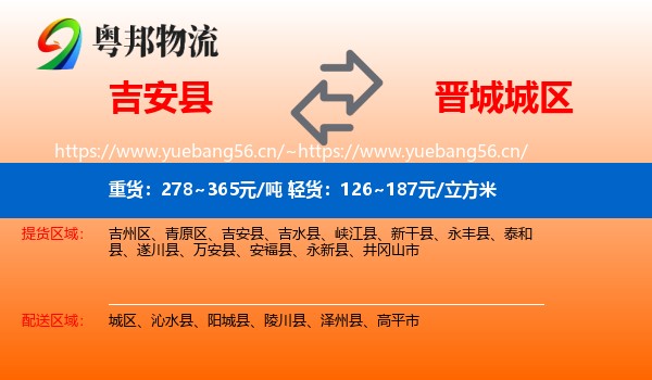 吉安县到城区物流