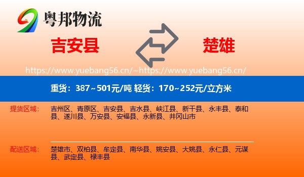 吉安县到楚雄物流