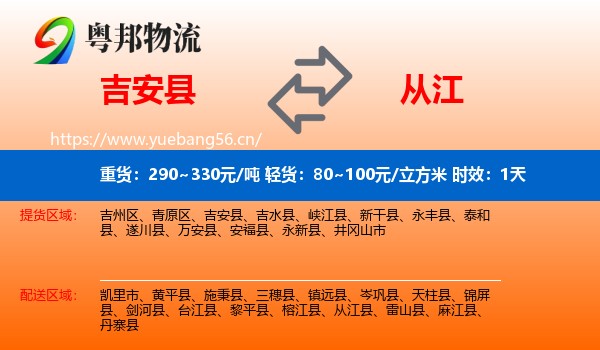 吉安县到从江县物流 吉安县到从江县物流专线名片