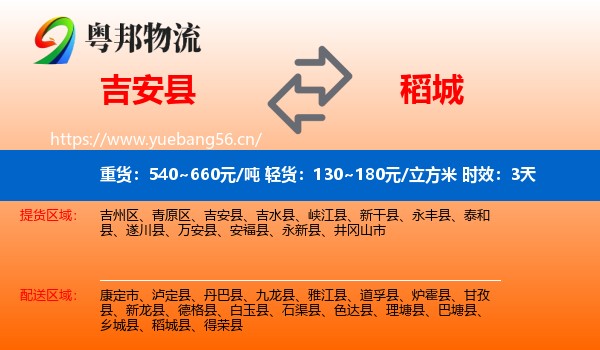 吉安县到稻城县物流专线名片