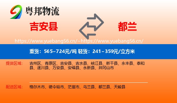 吉安县到都兰县物流