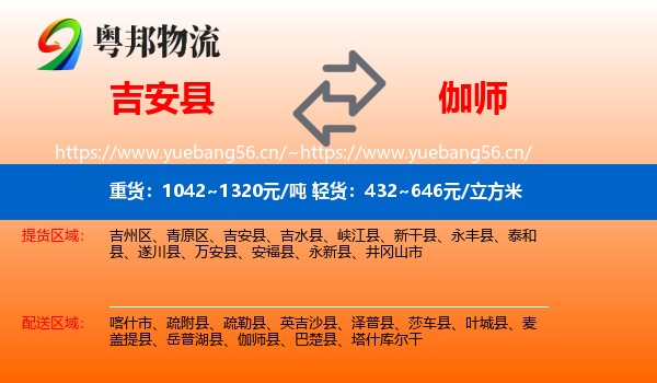吉安县到伽师县物流