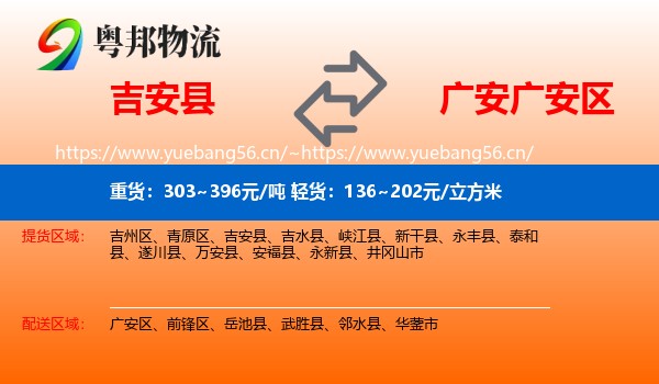 吉安县到广安区物流