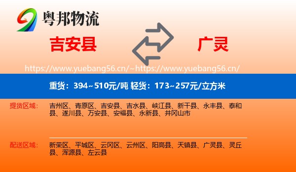 吉安县到广灵县物流