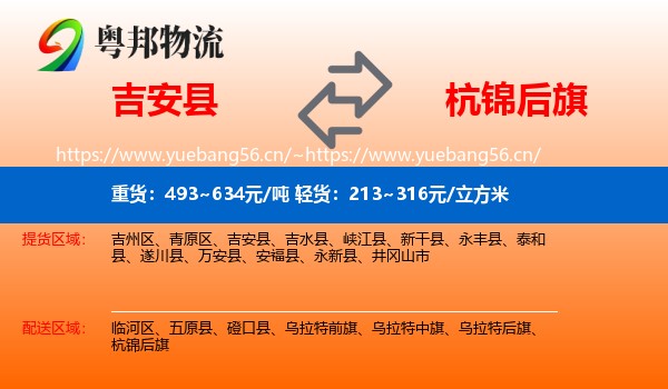 吉安县到杭锦后旗物流