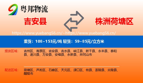 吉安县到荷塘区物流