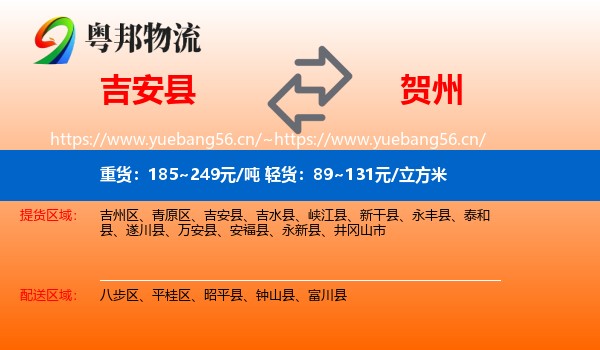 吉安县到贺州物流