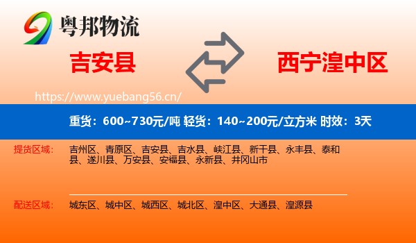 吉安县到湟中区物流专线名片