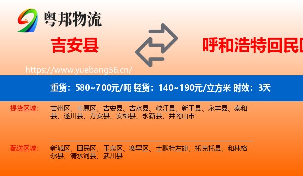 吉安县到回民区物流专线名片
